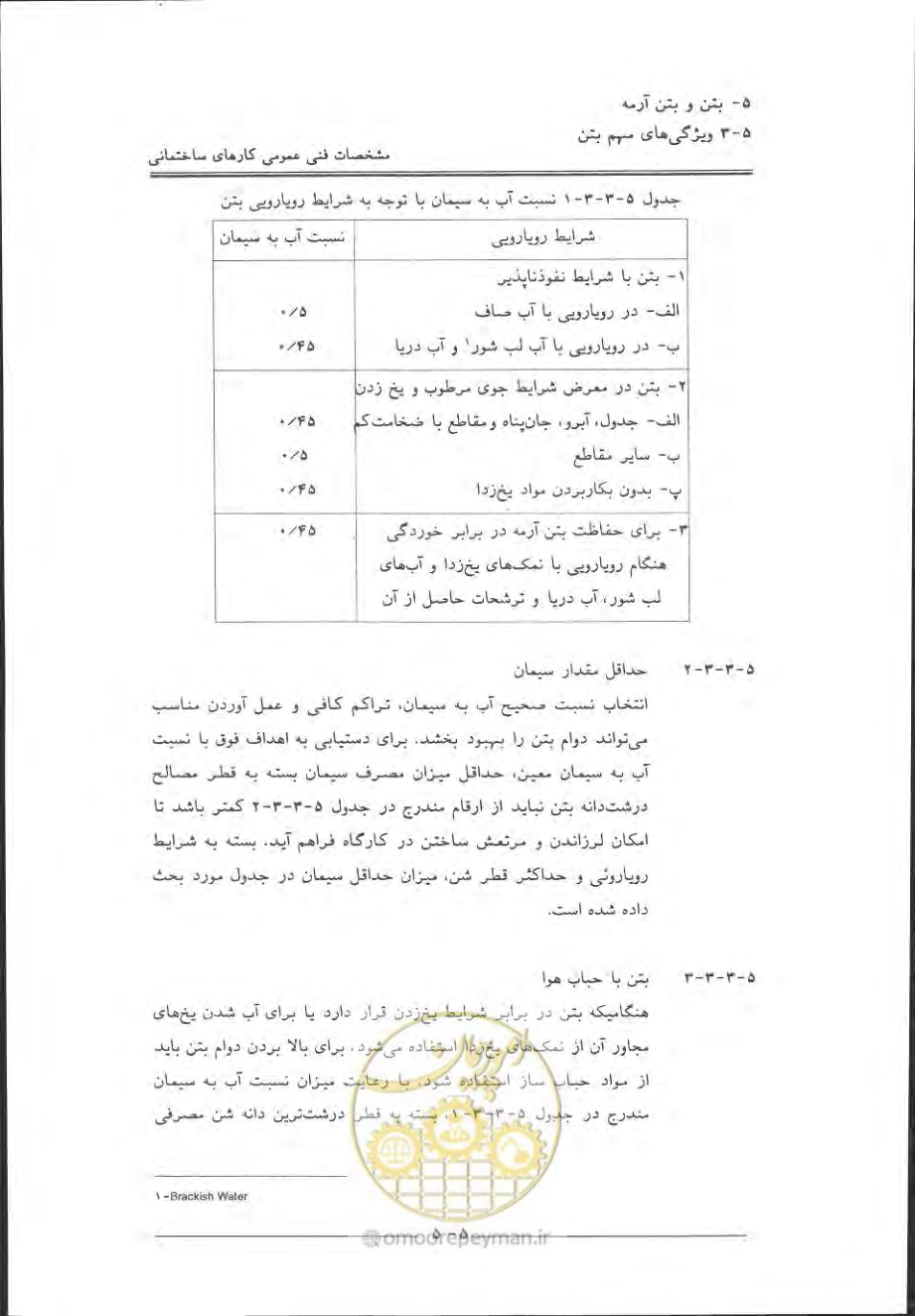 صفحه 301 از 868
