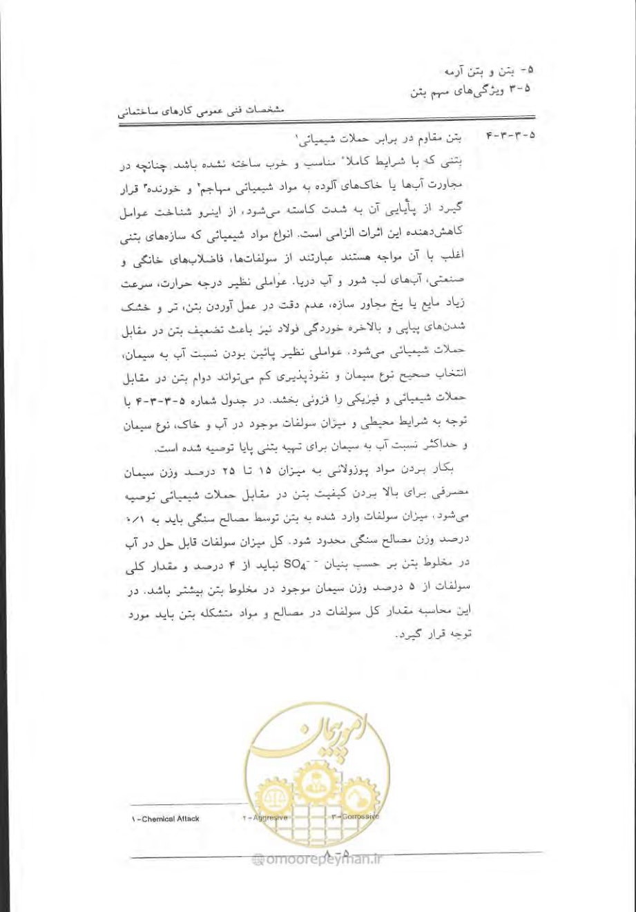 صفحه 304 از 868