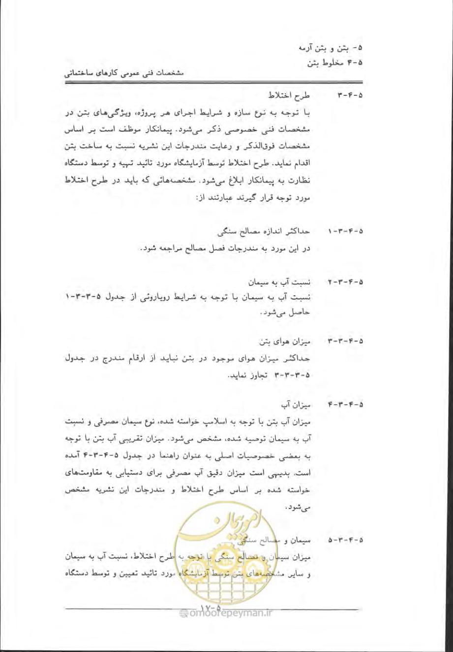 صفحه 313 از 868