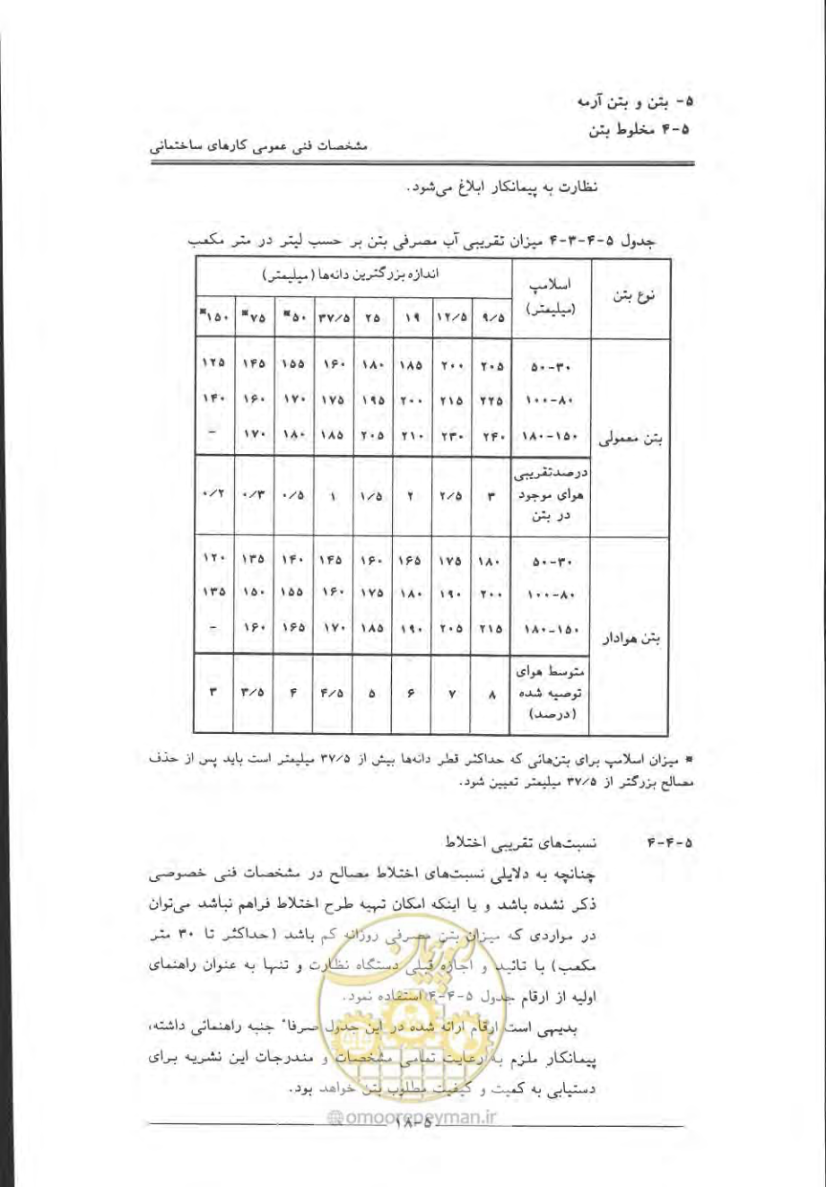 صفحه 314 از 868