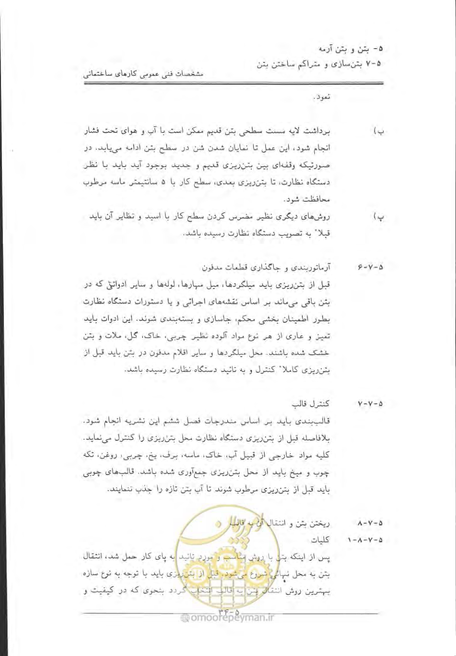 صفحه 330 از 868