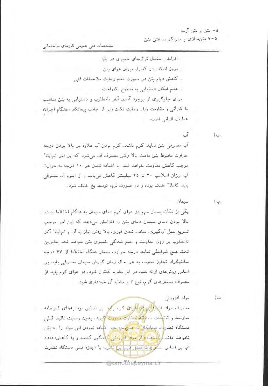 صفحه 337 از 868