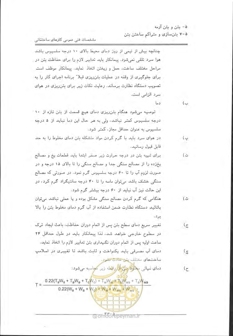 صفحه 339 از 868
