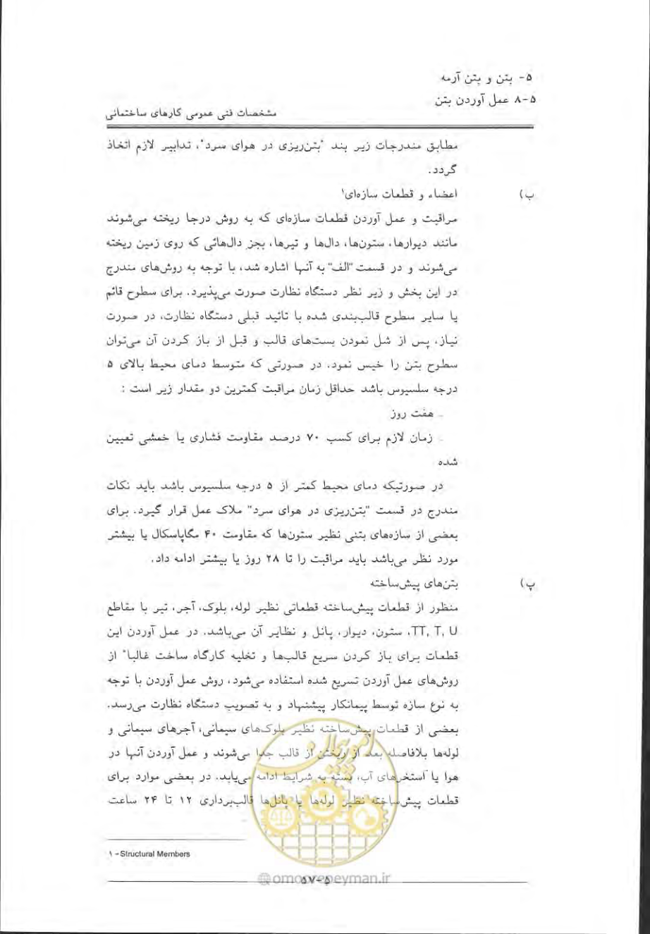صفحه 353 از 868