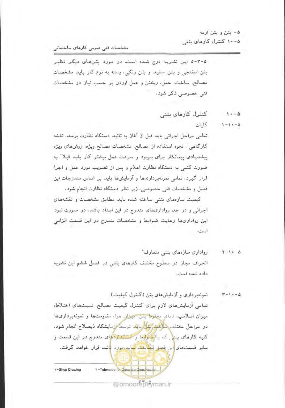 صفحه 360 از 868