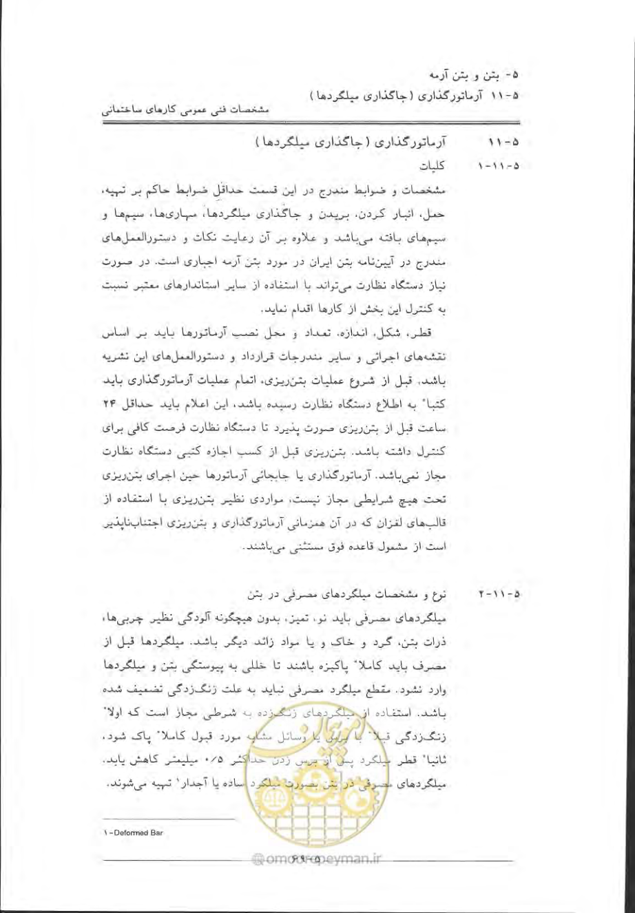 صفحه 365 از 868