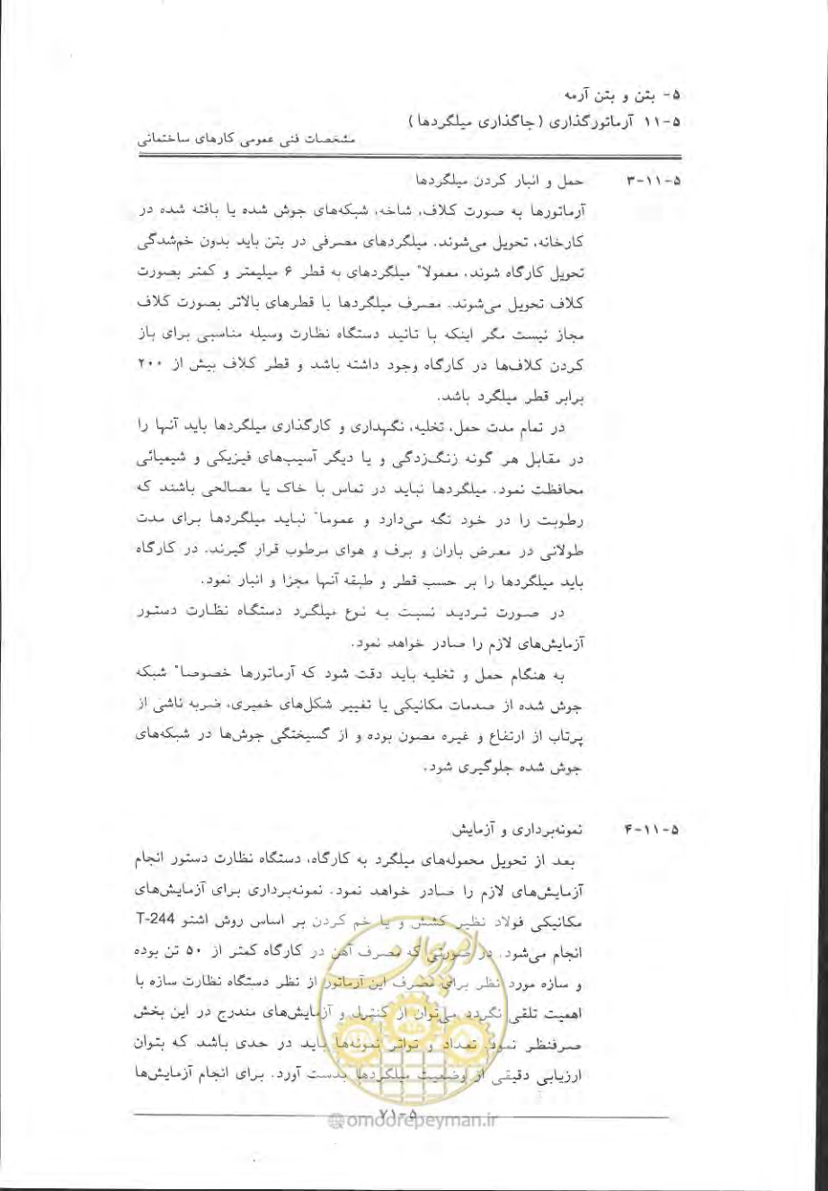 صفحه 367 از 868