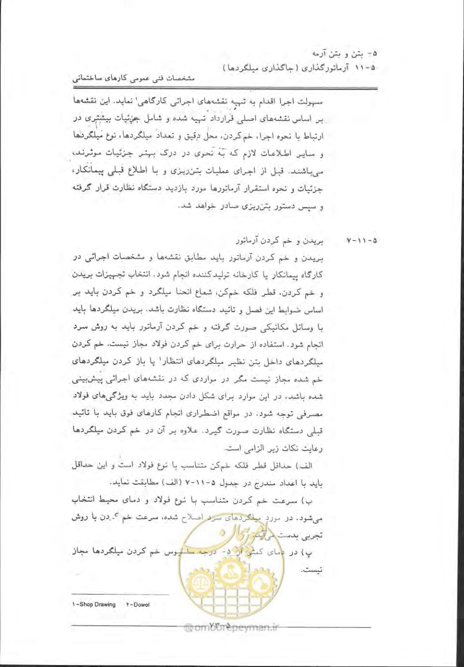 صفحه 369 از 868