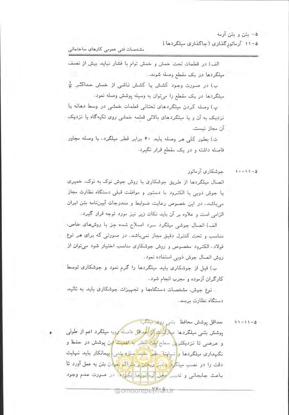 صفحه 372 از 868