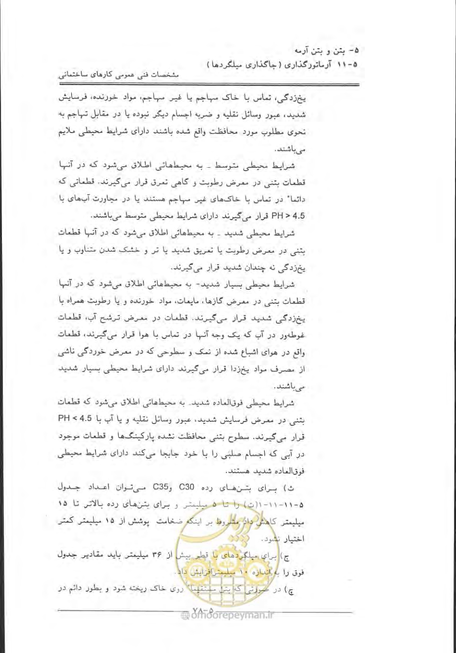 صفحه 374 از 868