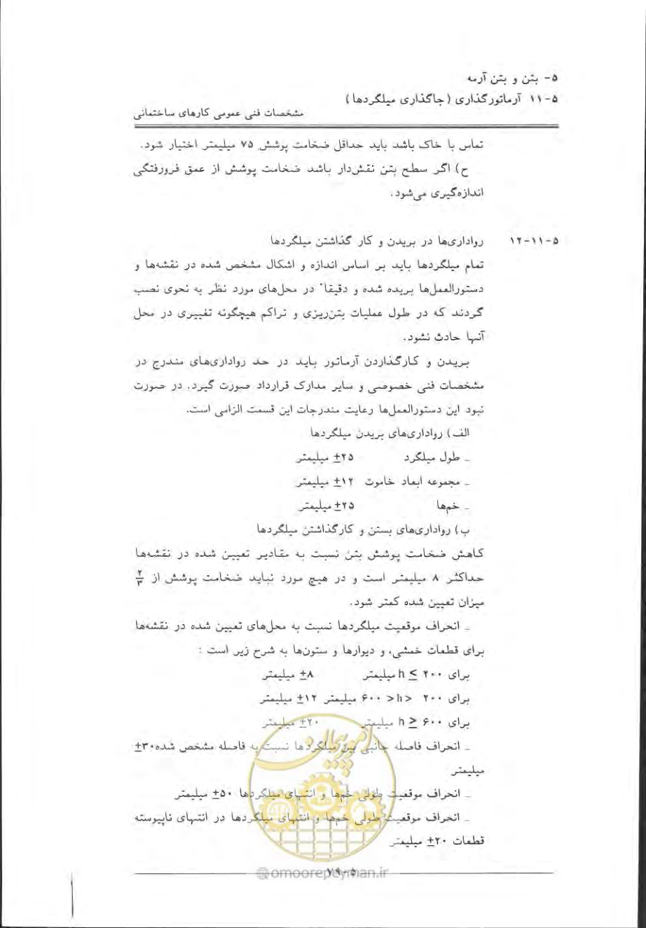 صفحه 375 از 868