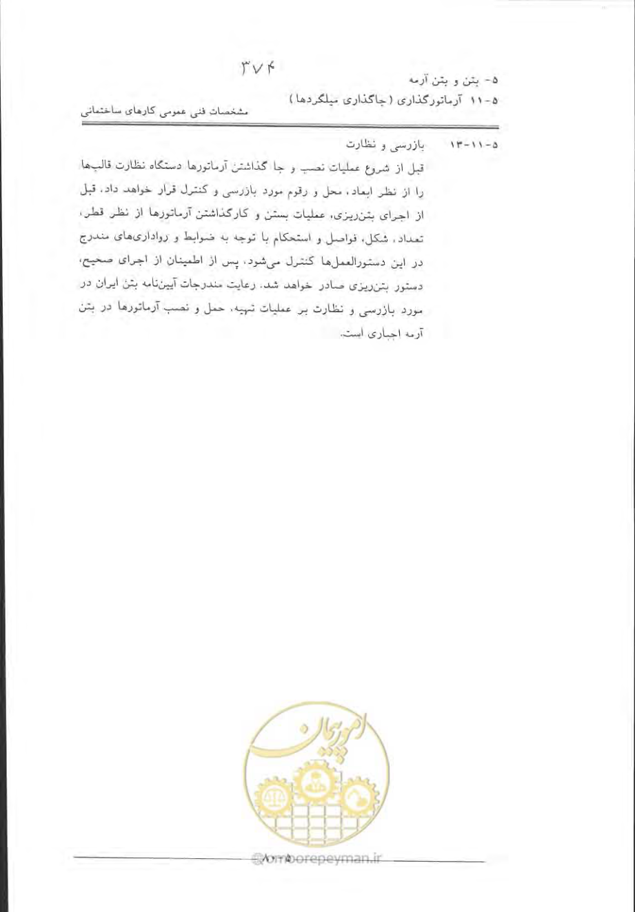 صفحه 376 از 868