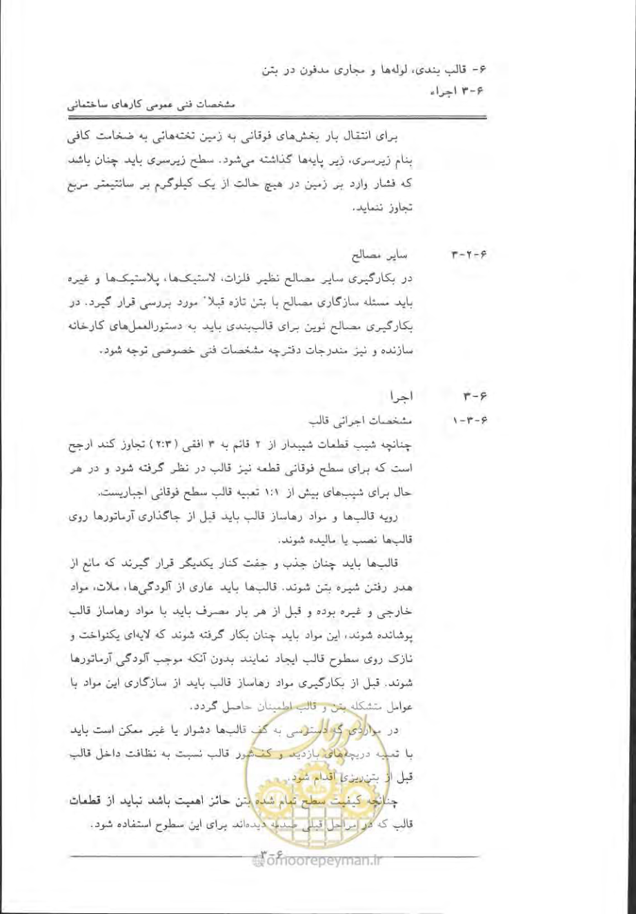 صفحه 383 از 868