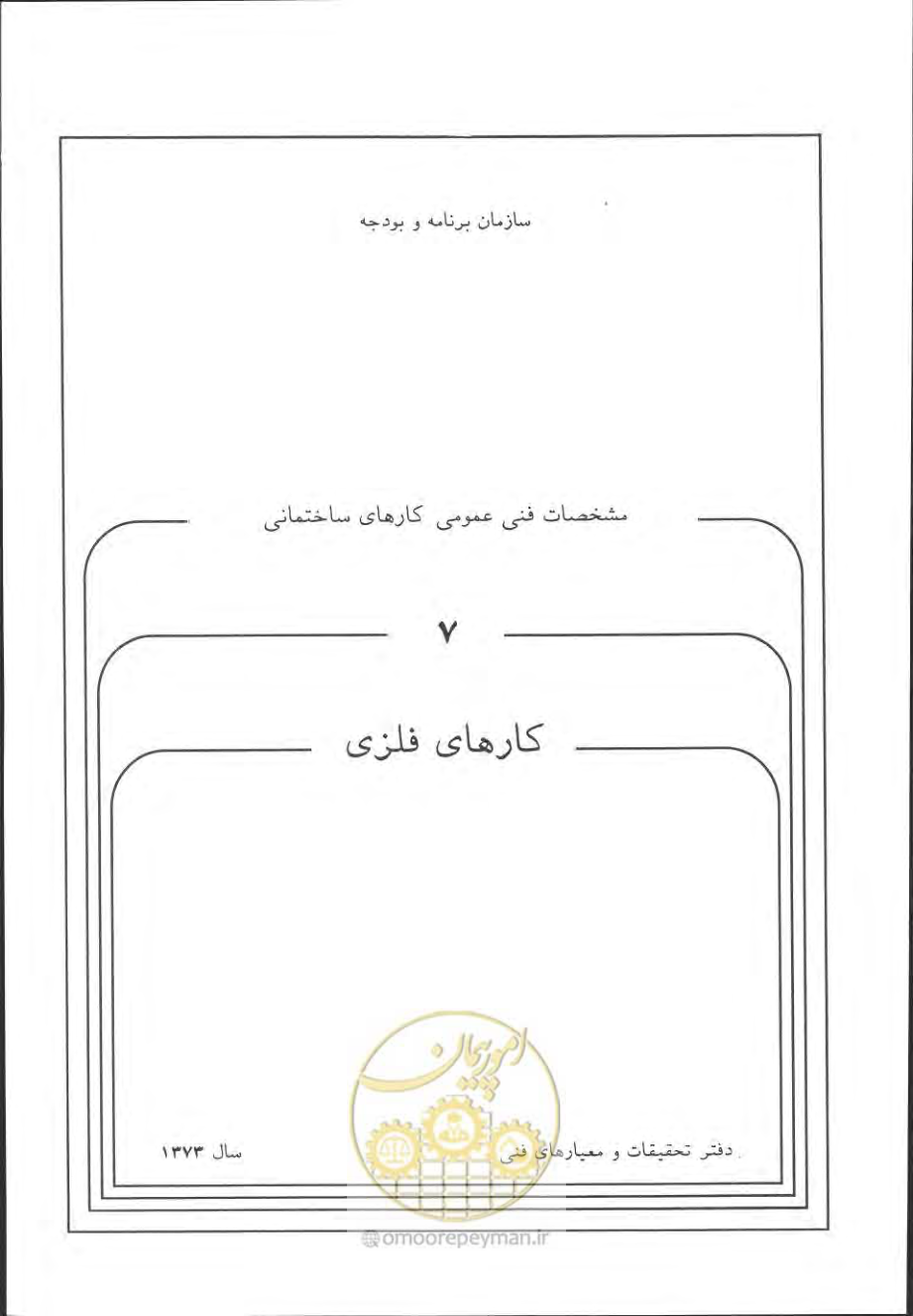 صفحه 391 از 868