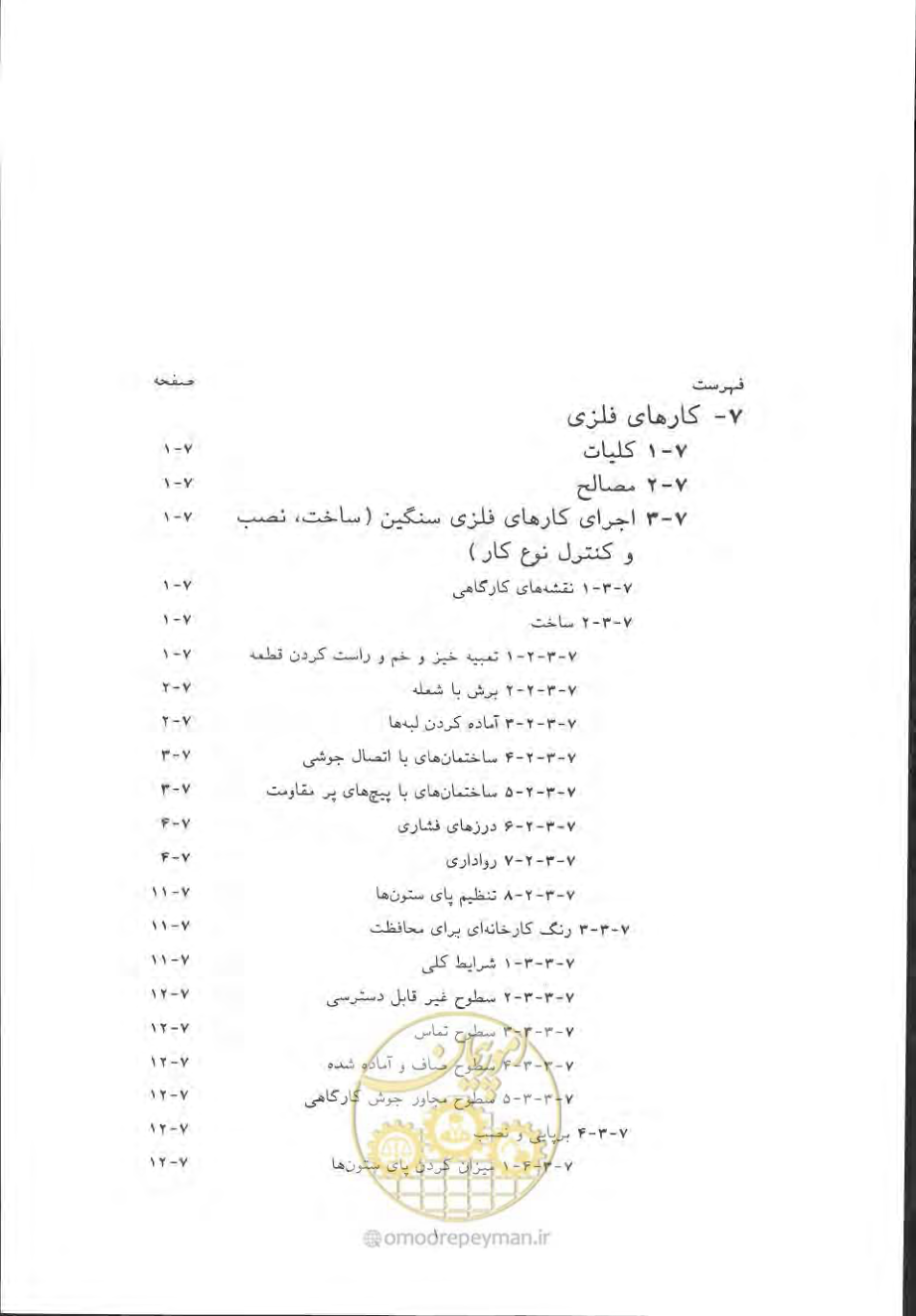 صفحه 393 از 868