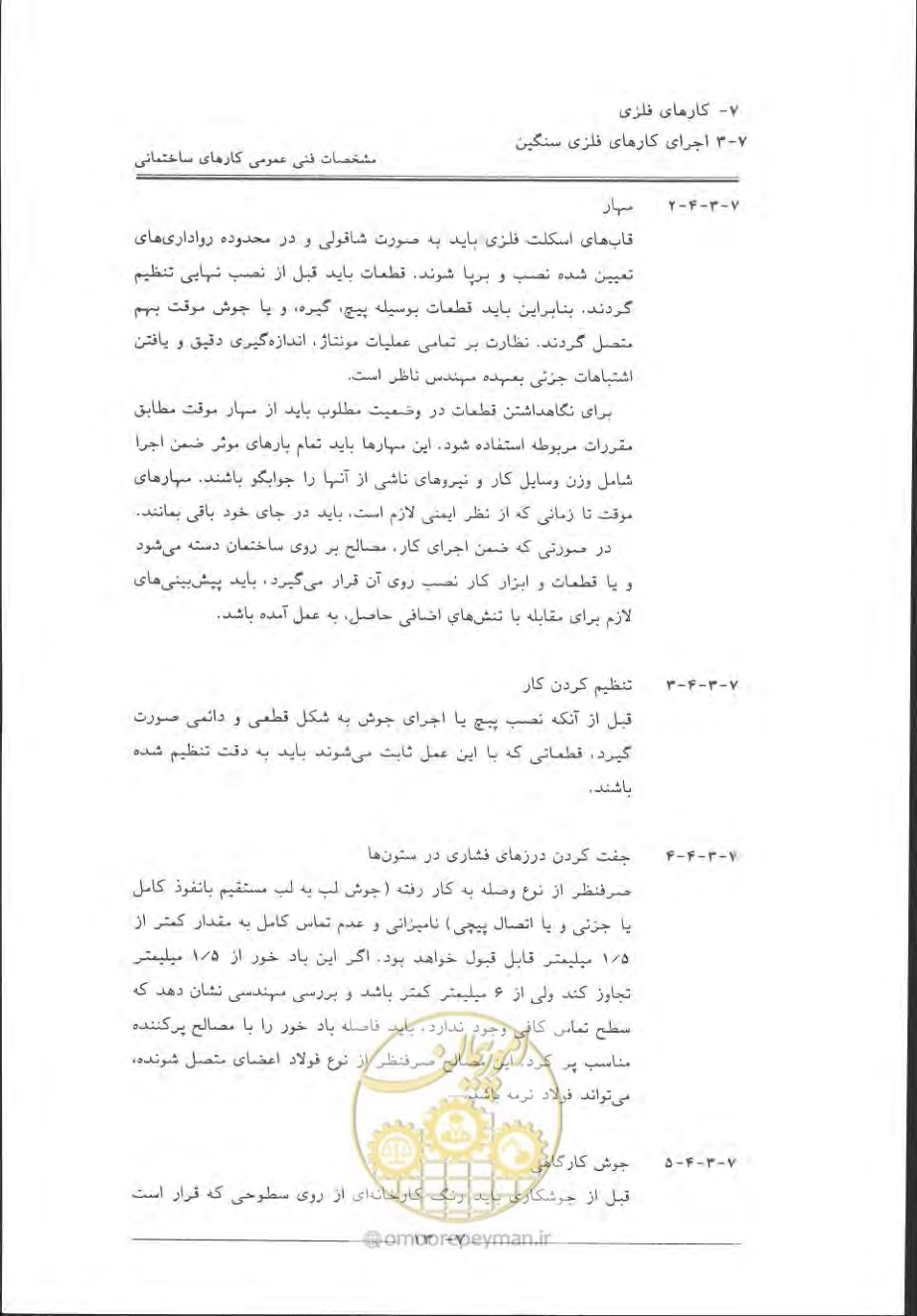 صفحه 407 از 868