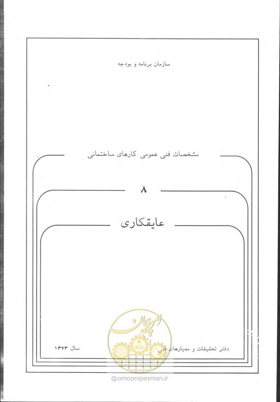 صفحه 417 از 868