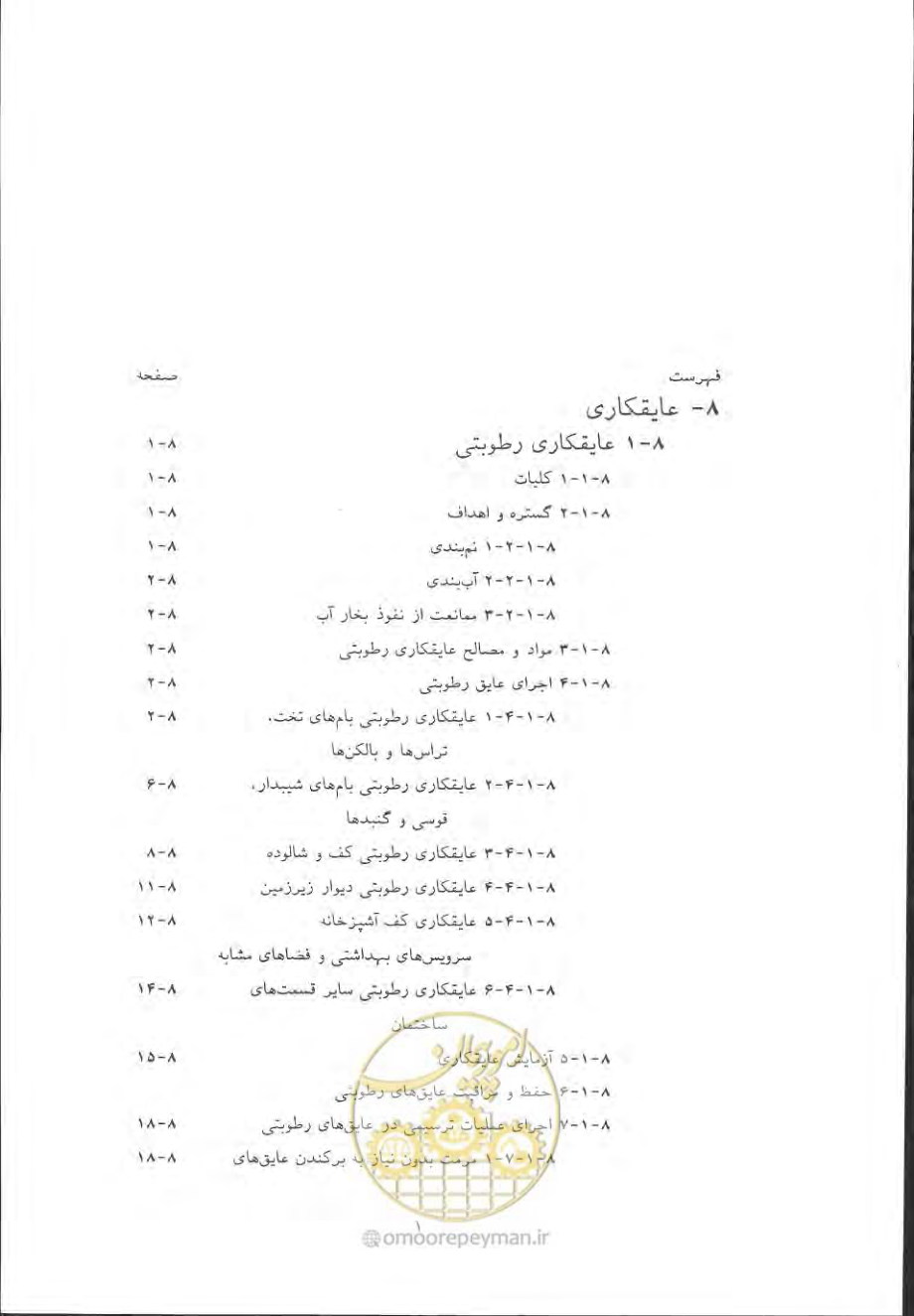 صفحه 419 از 868
