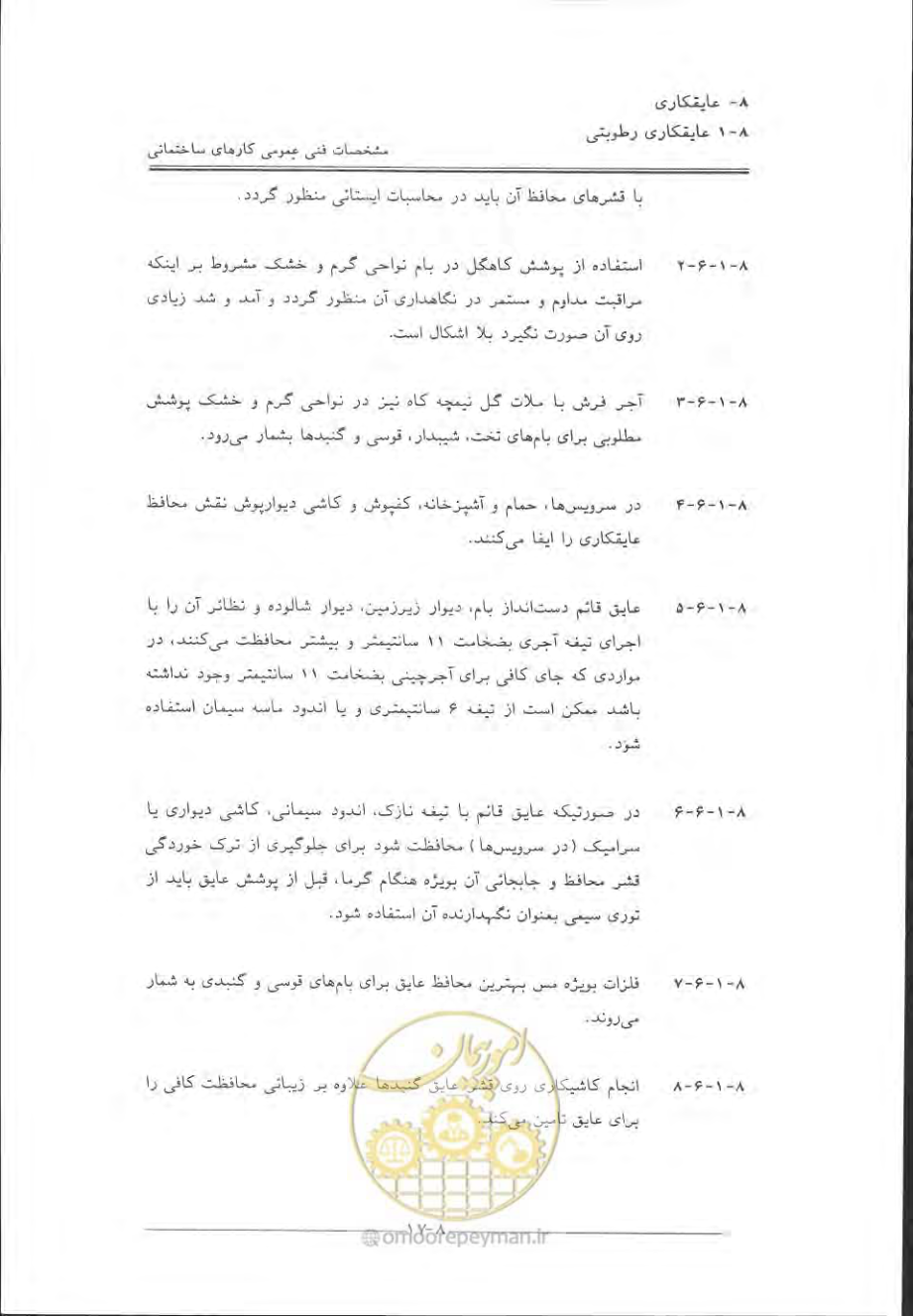 صفحه 439 از 868