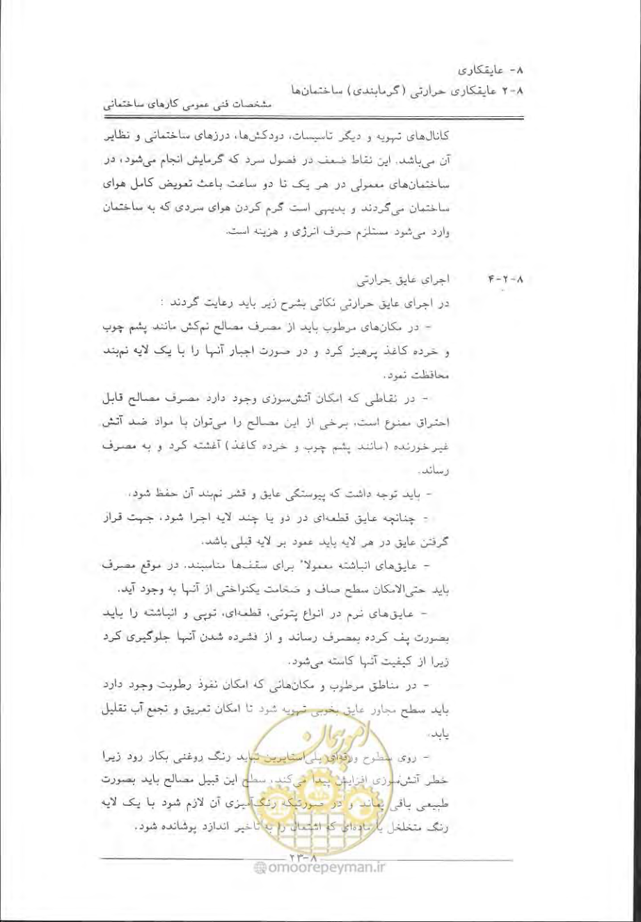 صفحه 445 از 868