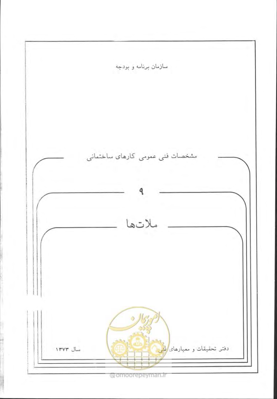 صفحه 465 از 868