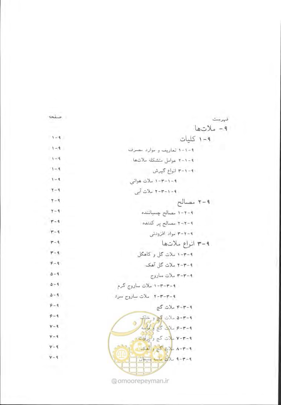 صفحه 467 از 868