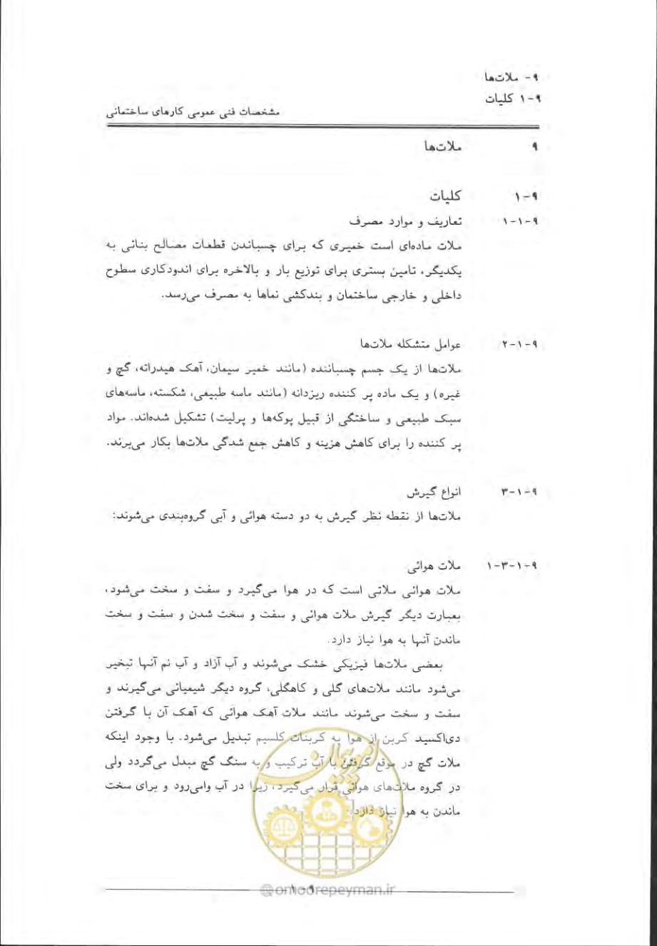 صفحه 469 از 868