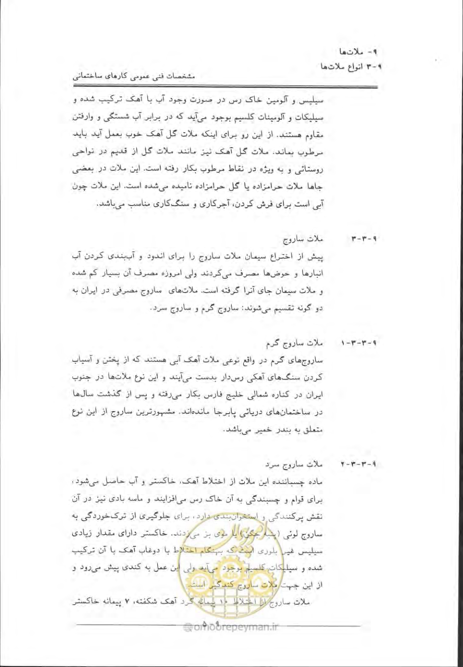 صفحه 473 از 868