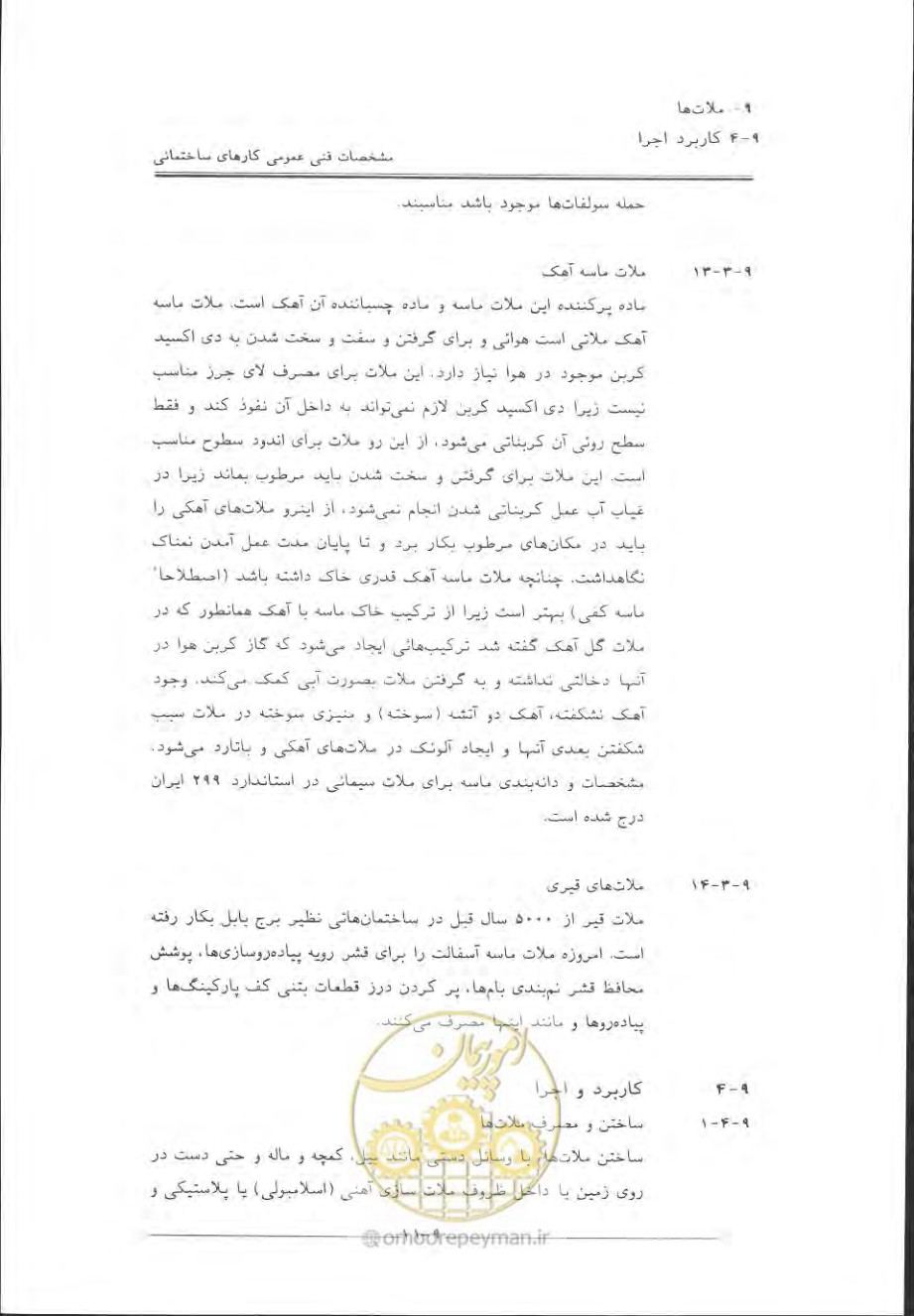 صفحه 479 از 868