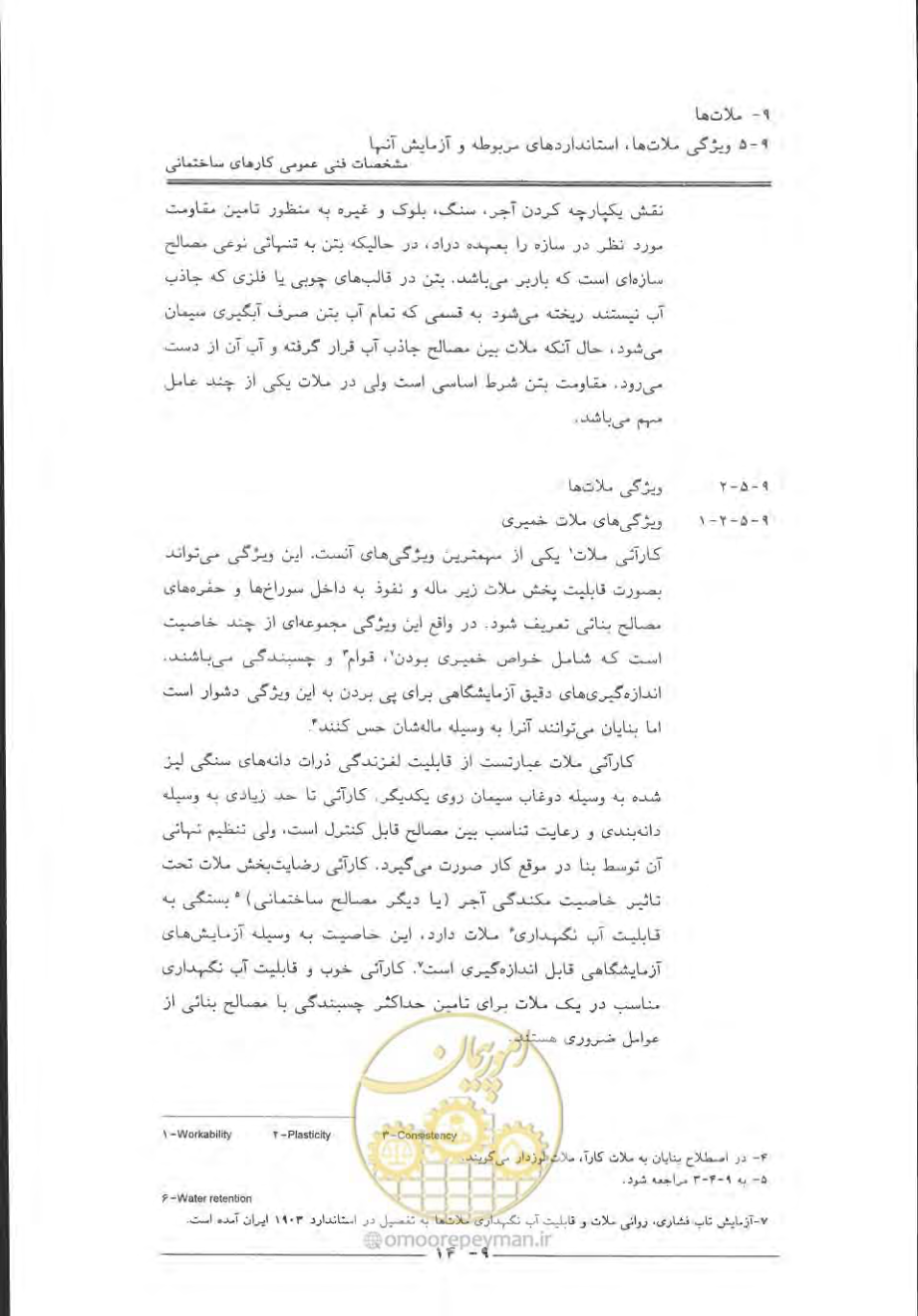 صفحه 482 از 868