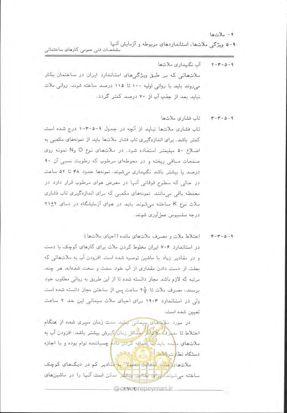 صفحه 485 از 868