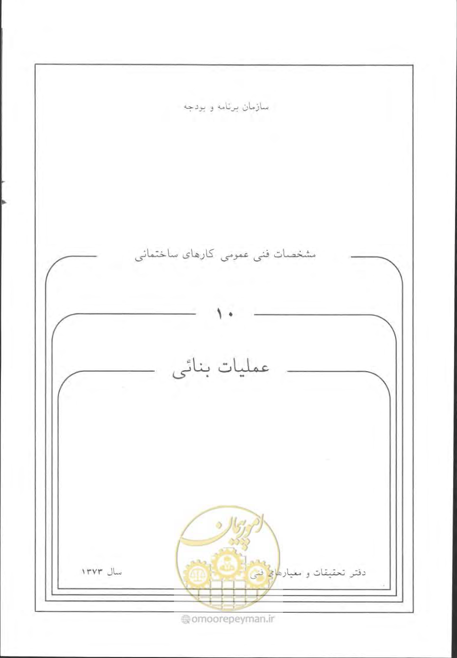 صفحه 489 از 868