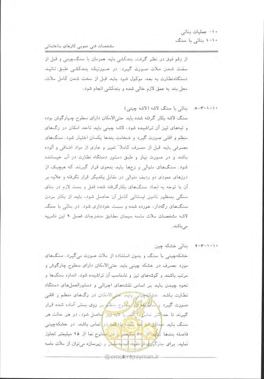 صفحه 497 از 868