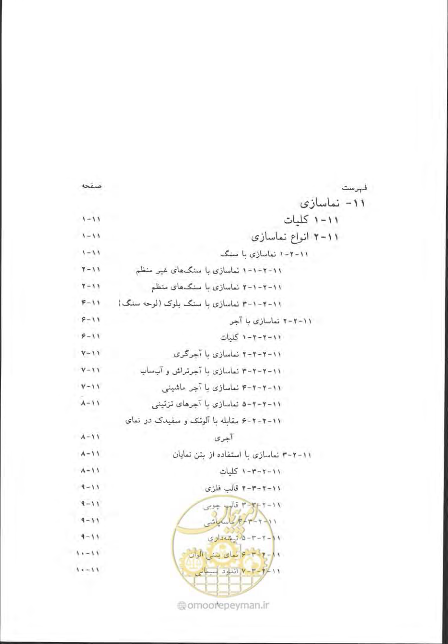 صفحه 519 از 868