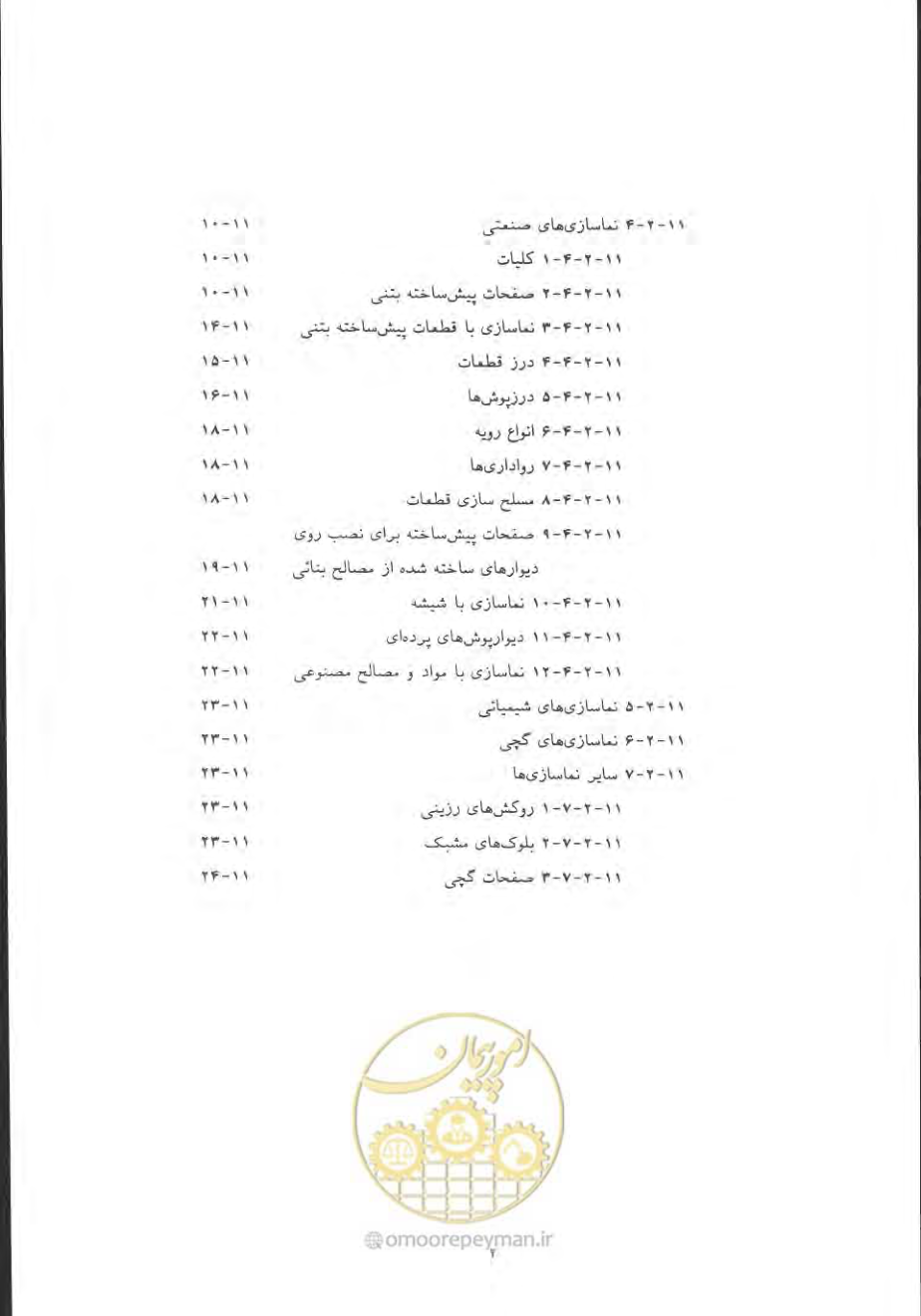 صفحه 520 از 868