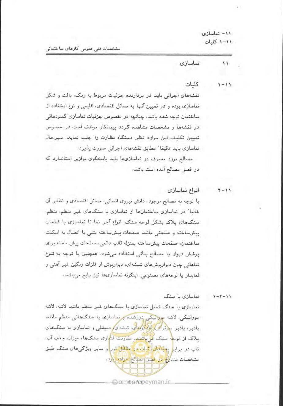 صفحه 521 از 868
