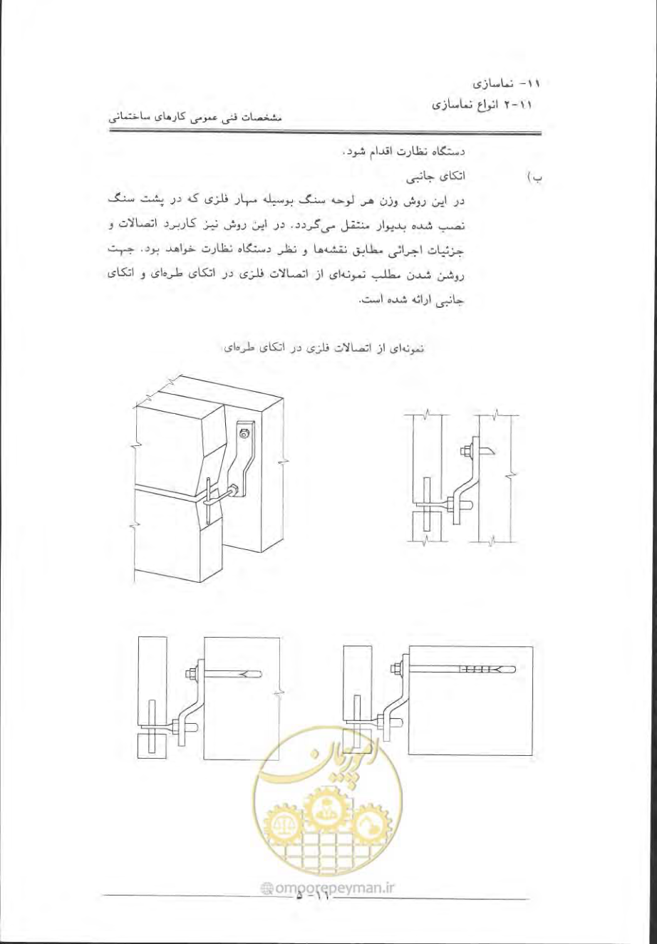 صفحه 525 از 868