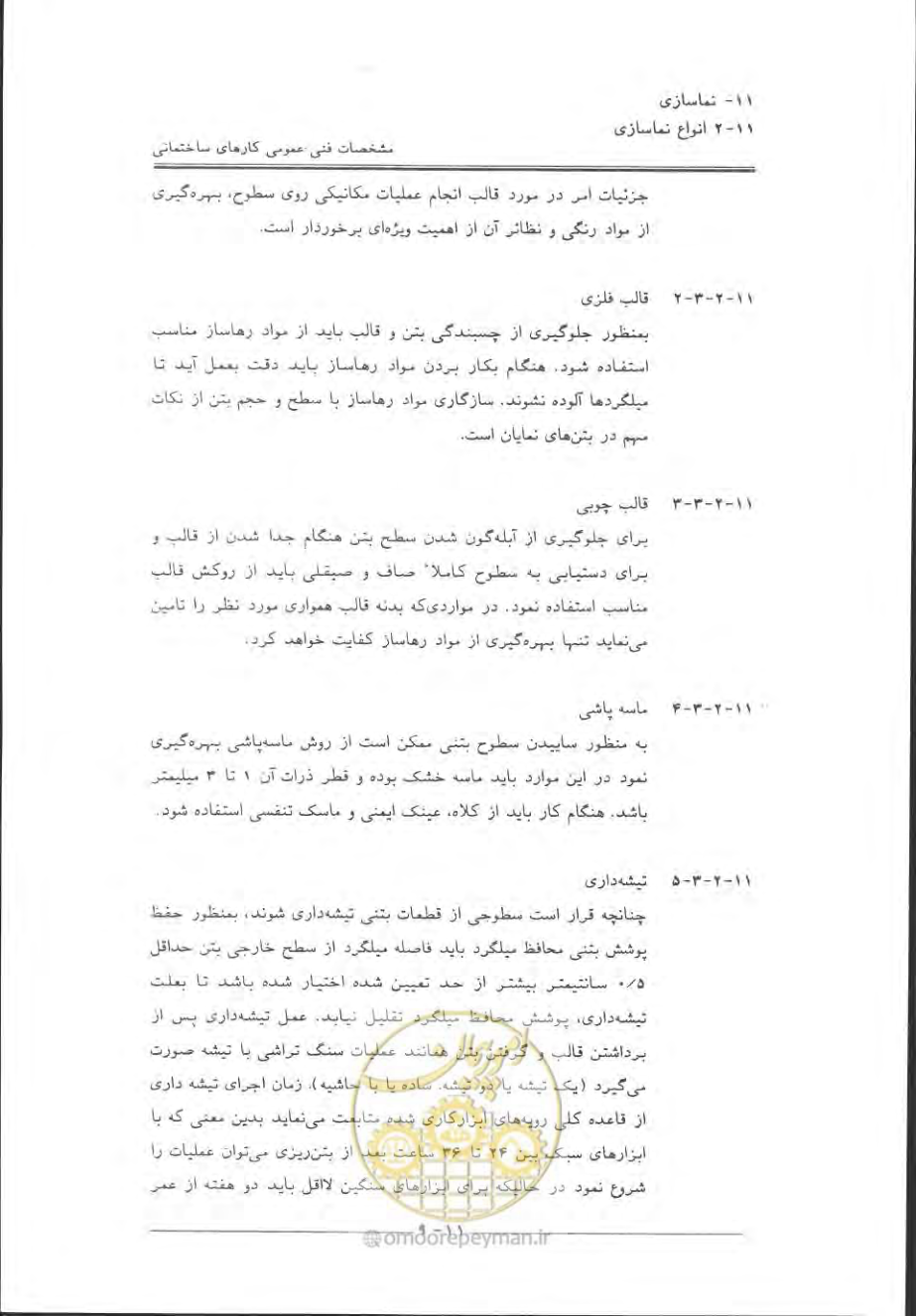 صفحه 529 از 868