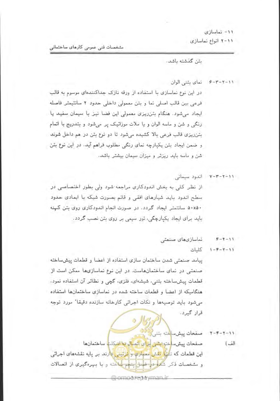 صفحه 530 از 868