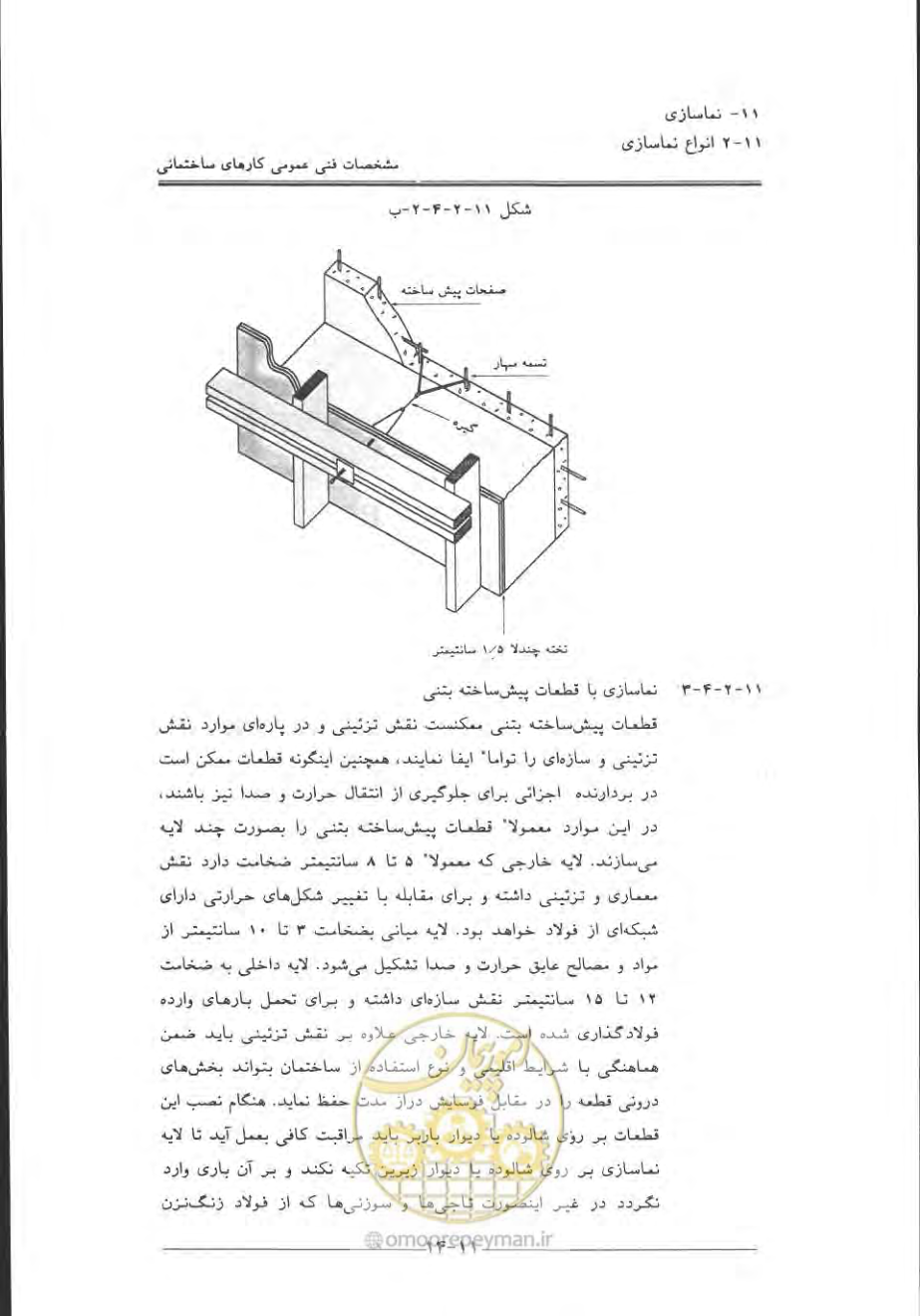 صفحه 534 از 868