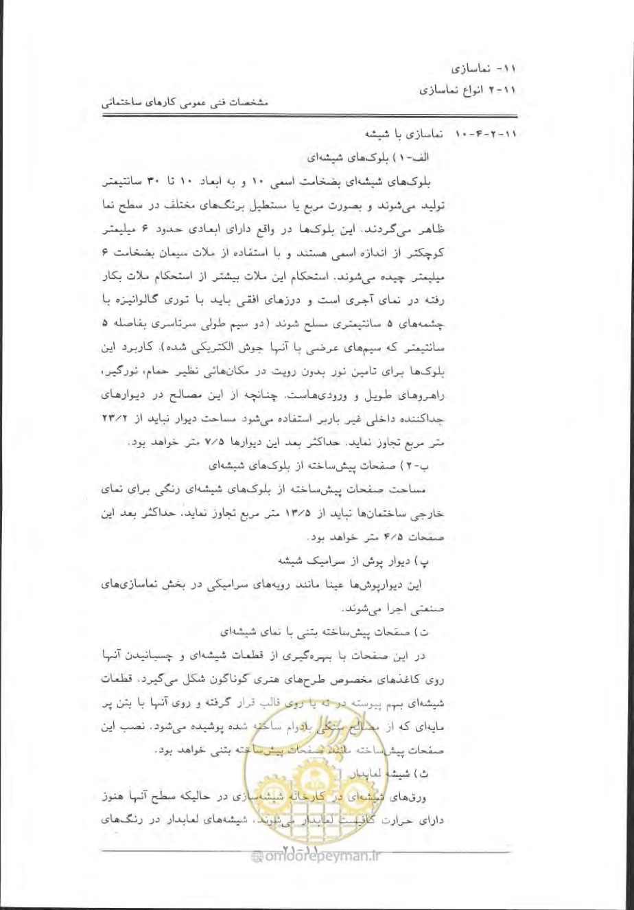 صفحه 541 از 868