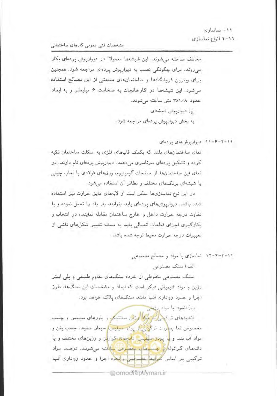 صفحه 542 از 868