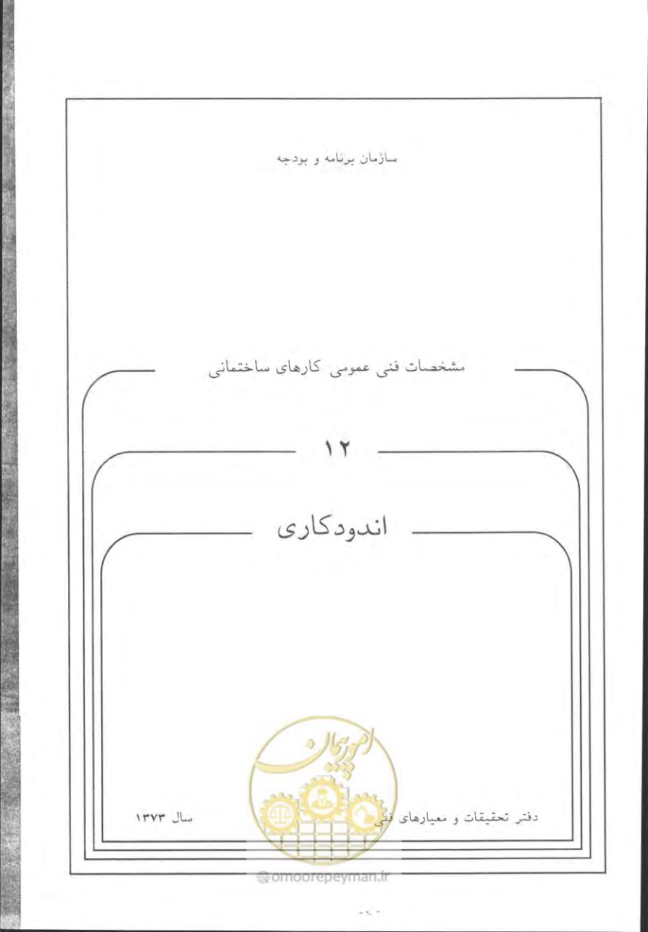 صفحه 545 از 868