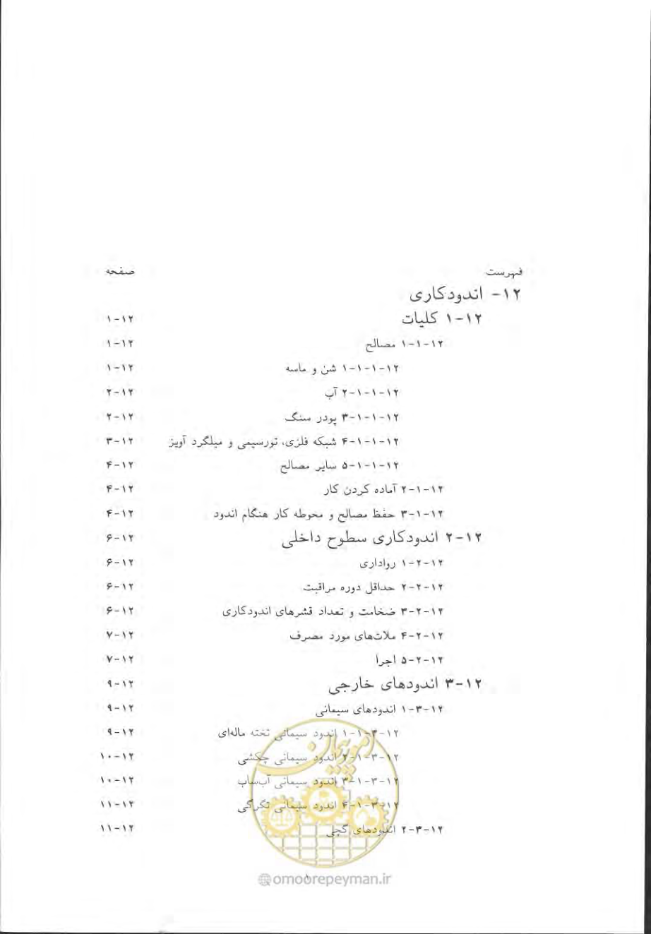 صفحه 547 از 868