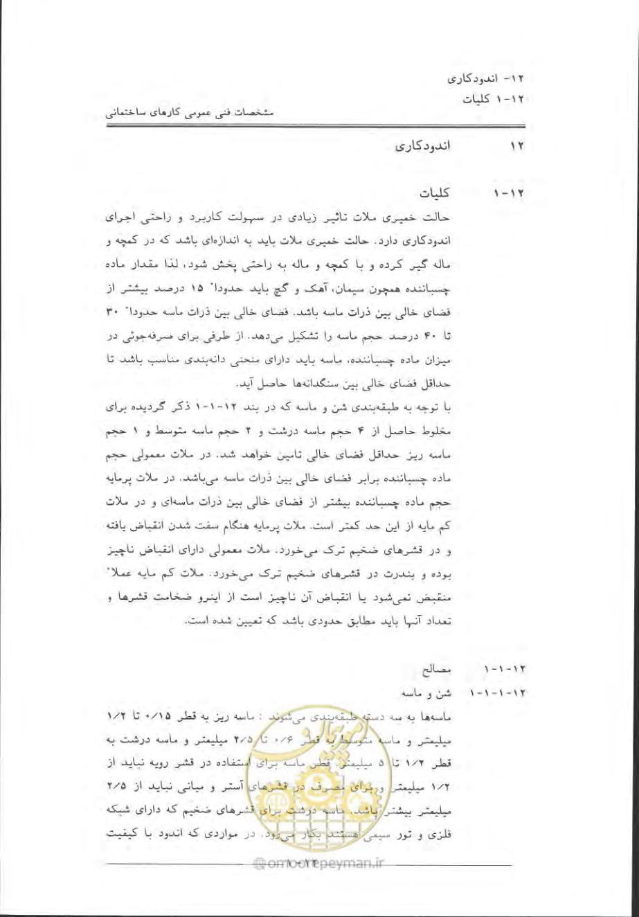 صفحه 549 از 868