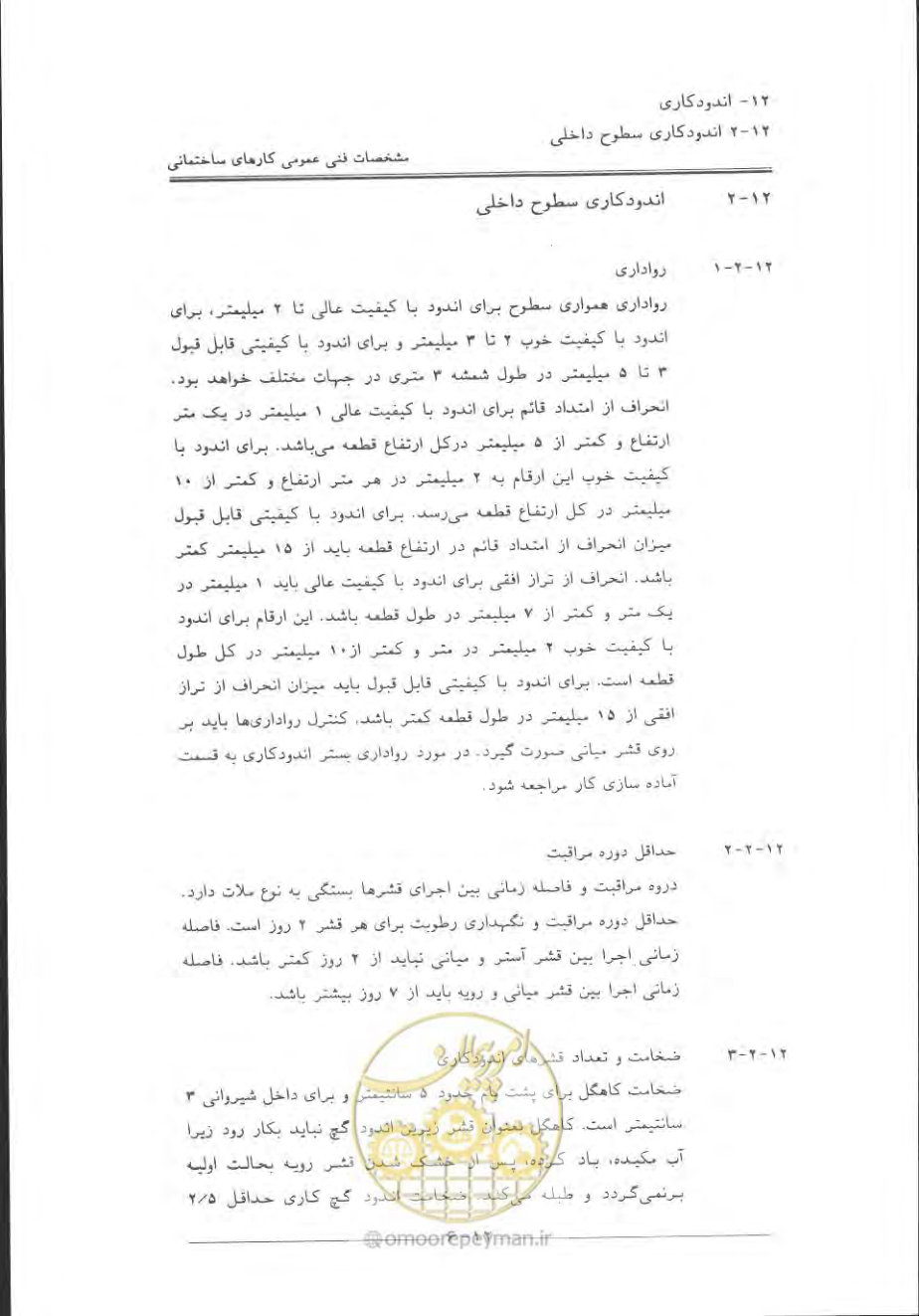 صفحه 554 از 868