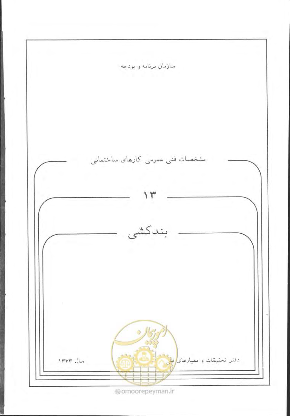 صفحه 563 از 868
