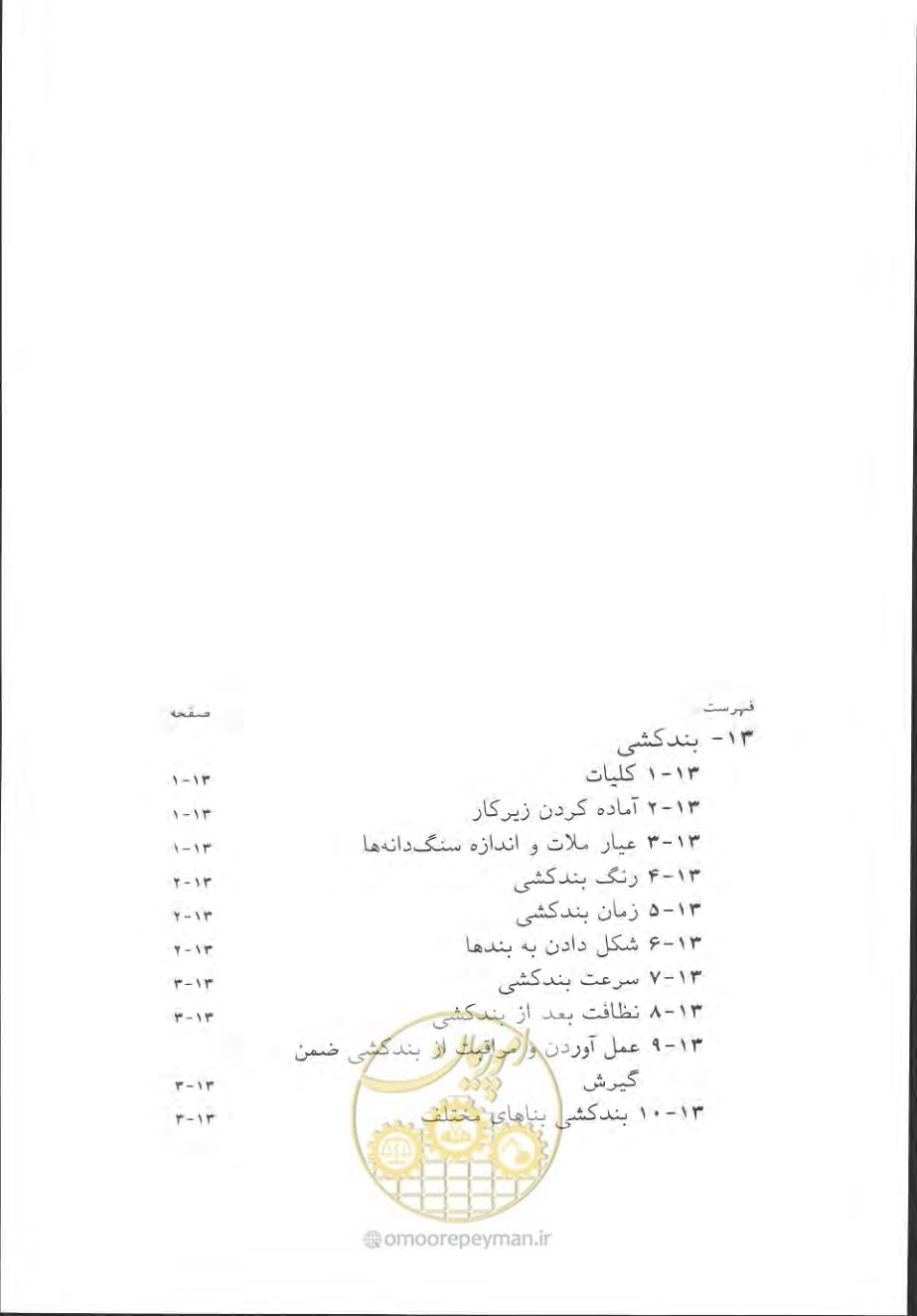 صفحه 565 از 868