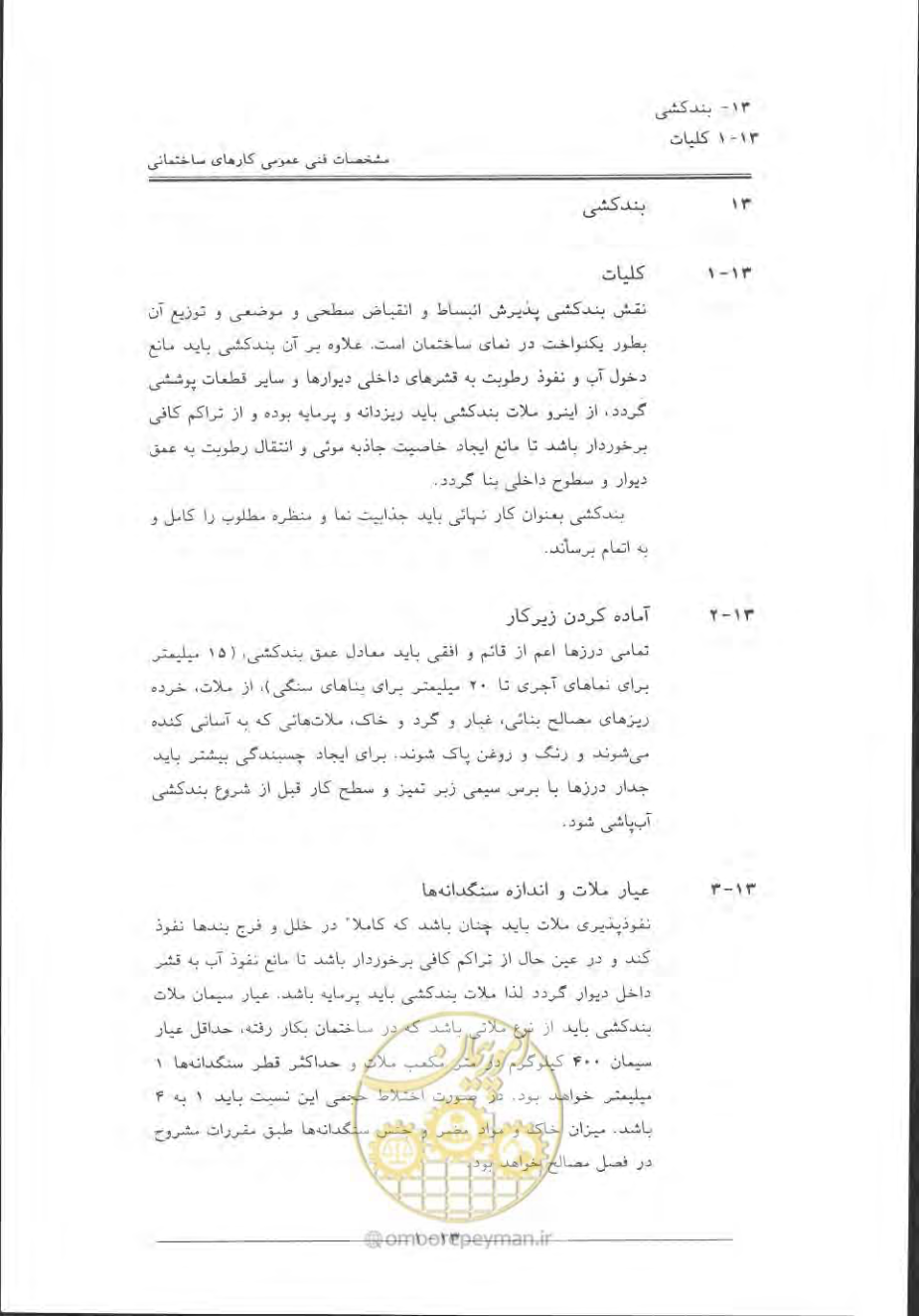 صفحه 567 از 868