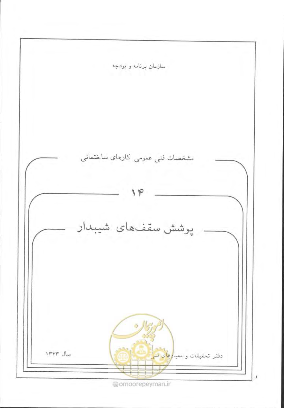 صفحه 571 از 868
